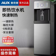 奥克斯即热式饮水机下置水桶家用办公立式智能2024新款宿舍茶吧机