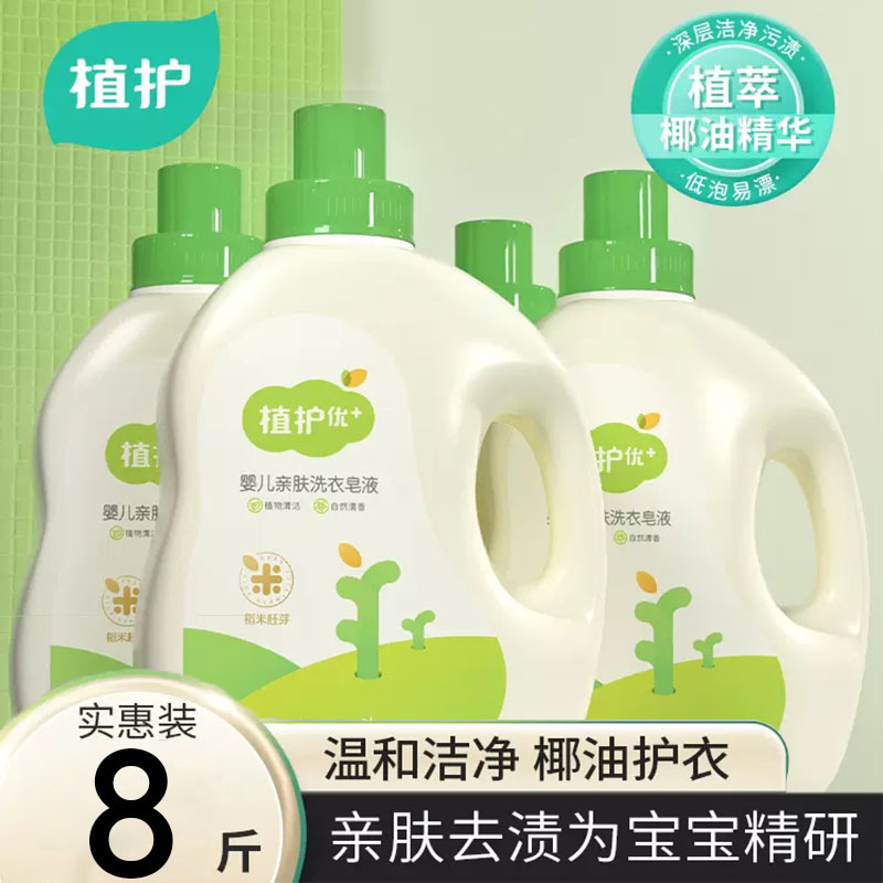 植护洗衣液2kg皂液量批2瓶装婴儿内衣洗衣液家用8斤装批发整箱批