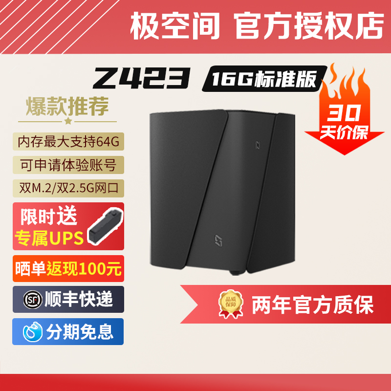 【顺丰快递】极空间Z423 标准/旗舰版 私有云nas家用供公司存储服务器  家庭企业文件资料共享云存储服务器 网络设备/网络相关 NAS网络储存 原图主图