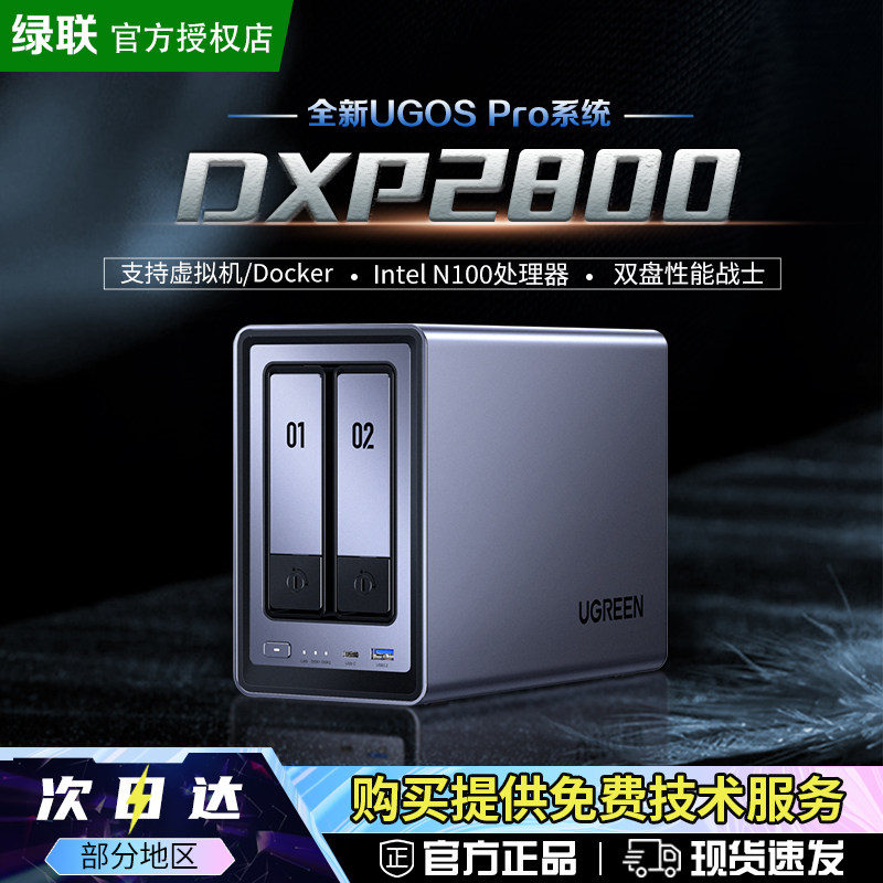 绿联DXP2800双盘位家用Nas文件同步自动备份网络存储服务器局域网共享网盘智能AI相册