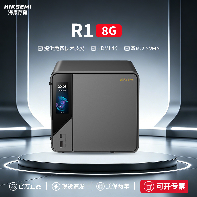 海康威视R1网络存储器家用nas主机私有云家庭储存服务器手机平板扩容个人云盘数据备份局域网文件共享nas硬盘