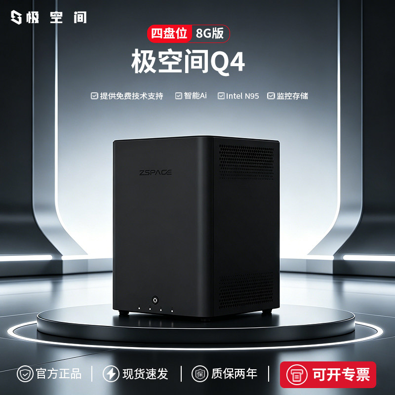 极空间私有云Q4四盘位家用NAS网络存储服务器局域网文件共享数据存储 AI家庭相册个人云nas硬盘