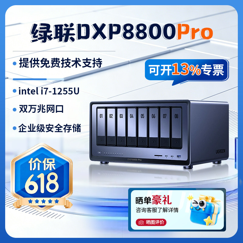绿联私有云DXP8800Pro 八盘位十核 NAS硬盘网络存储服务器公司企业级Nas主机数据网盘局域网文件 自动备份