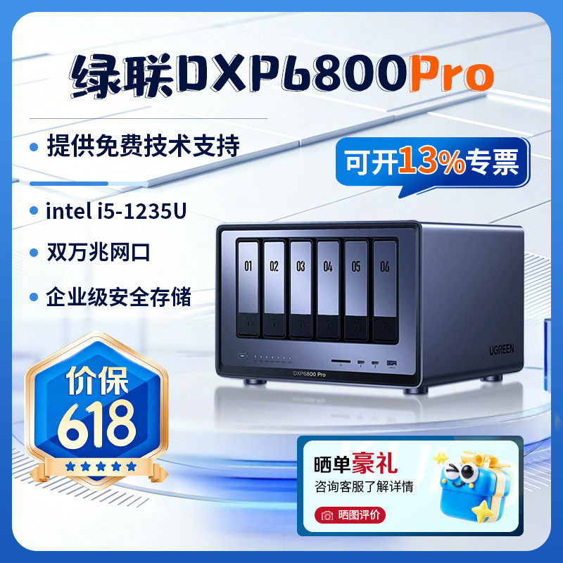 绿联DXP6800 Pro 六盘位nas主机私有云公司企业网络数据存储服务器 文件共享家庭个人云存储网盘NAS硬盘