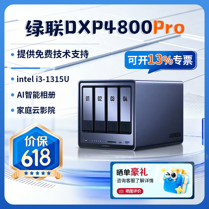 【重磅新品】绿联私有云DXP4800Pro四盘位万兆NAS家用家庭nas主机网络存储主机服务器AI相册文件同步nas硬盘