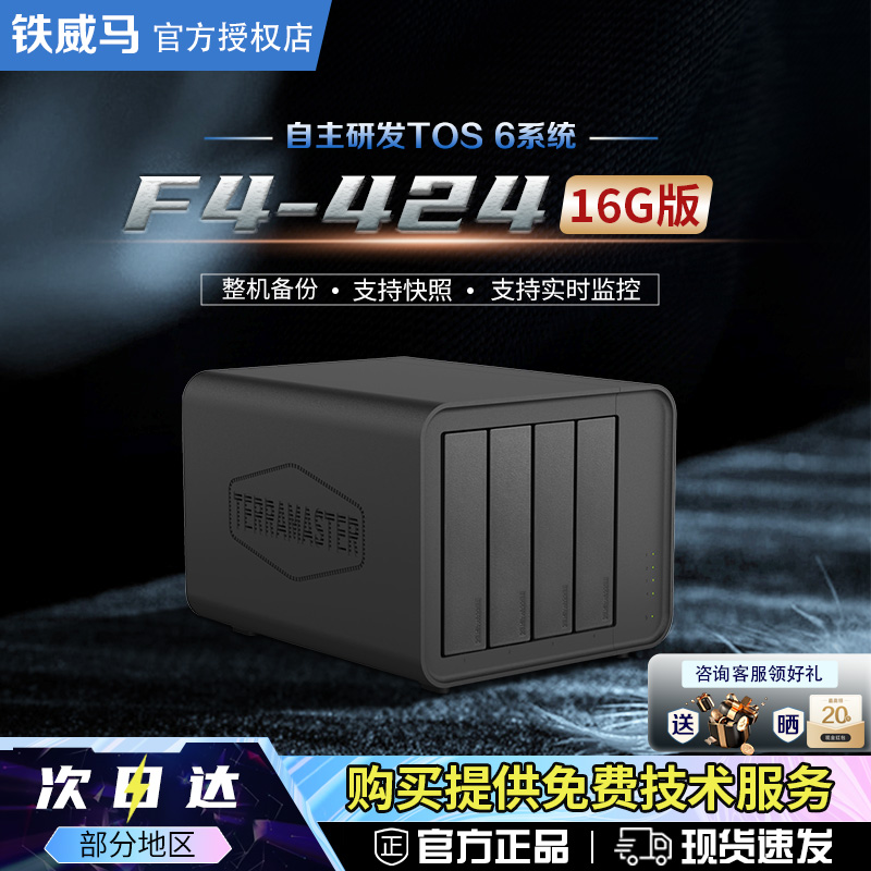 铁威马 F4-424 16G N95 处理器 四盘位NAS网络存储 电脑文件同步相册备份 企业办公私有云存储硬盘盒