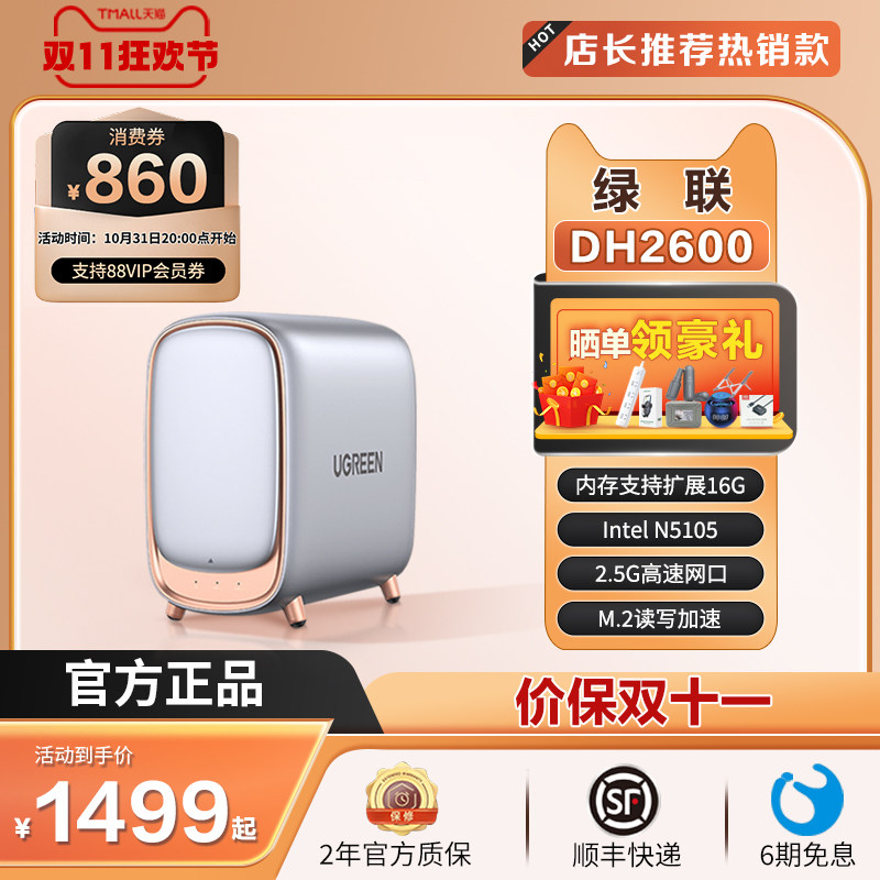 绿联私有云DH2600 4G版 2盘位四核 内存可以扩展 nas网络存储服务器 企业共享文件 局域网数据储存自动备份怎么看?