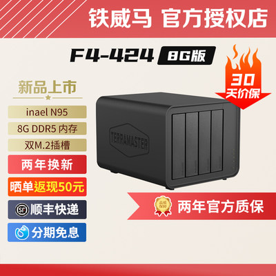 铁威马F4-424私有云nas资料存储