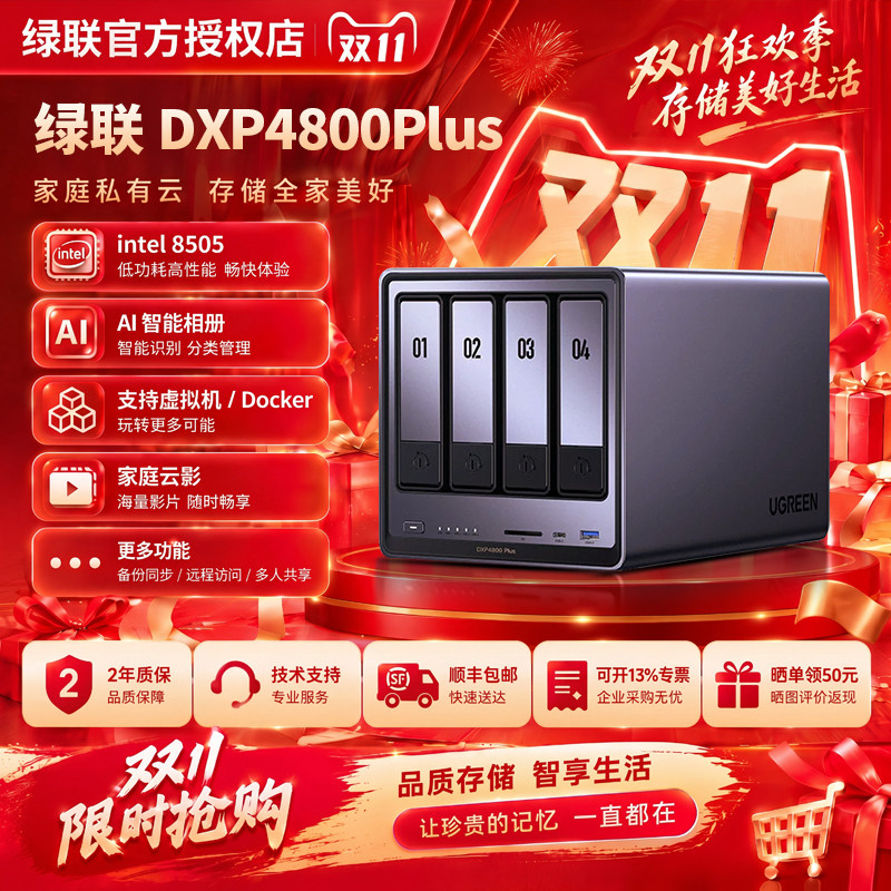 绿联私有云DXP4800 Plus 存储服务器公司家用nas主机网络数据存储个人云局域网共享盘文件共享服务器NAS硬盘