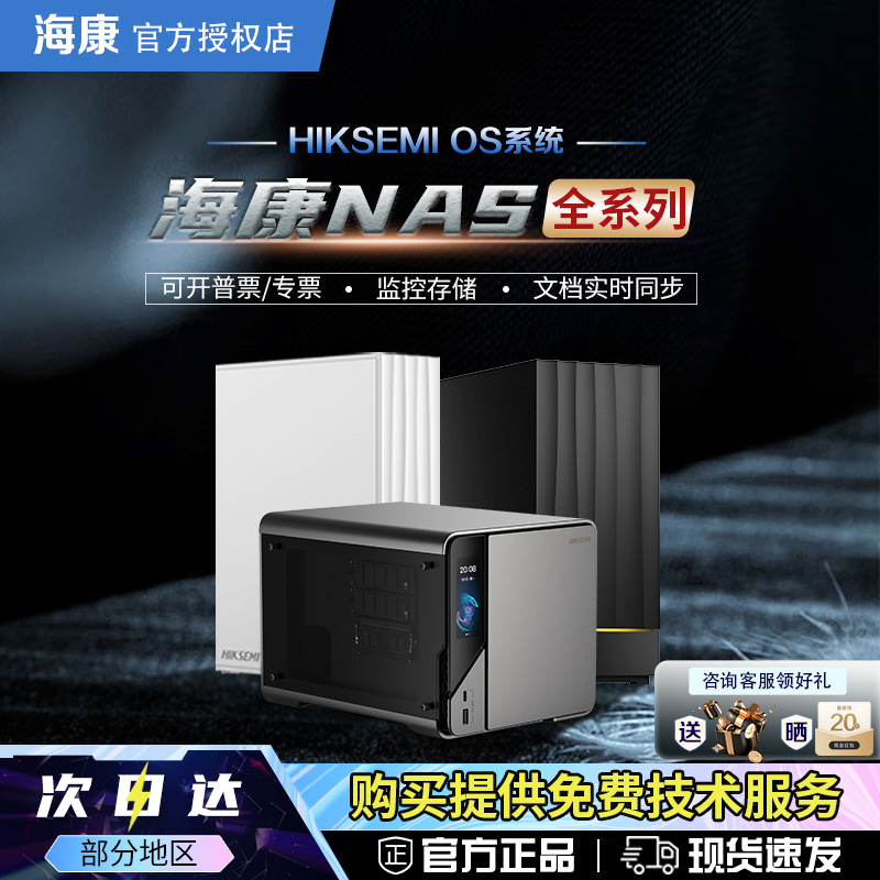 海康威视私有云E1/R1/R1X/MAGE20PRO家庭家用nas监控文件摄像储存服务器个人云盘AI相册备份中心HIKSEMI