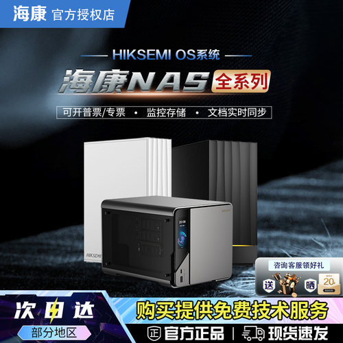 海康威视私有云E1/R1/R1X/MAGE20PRO家庭家用nas监控文件摄像储存服务器个人云盘AI相册备份中心HIKSEMI
