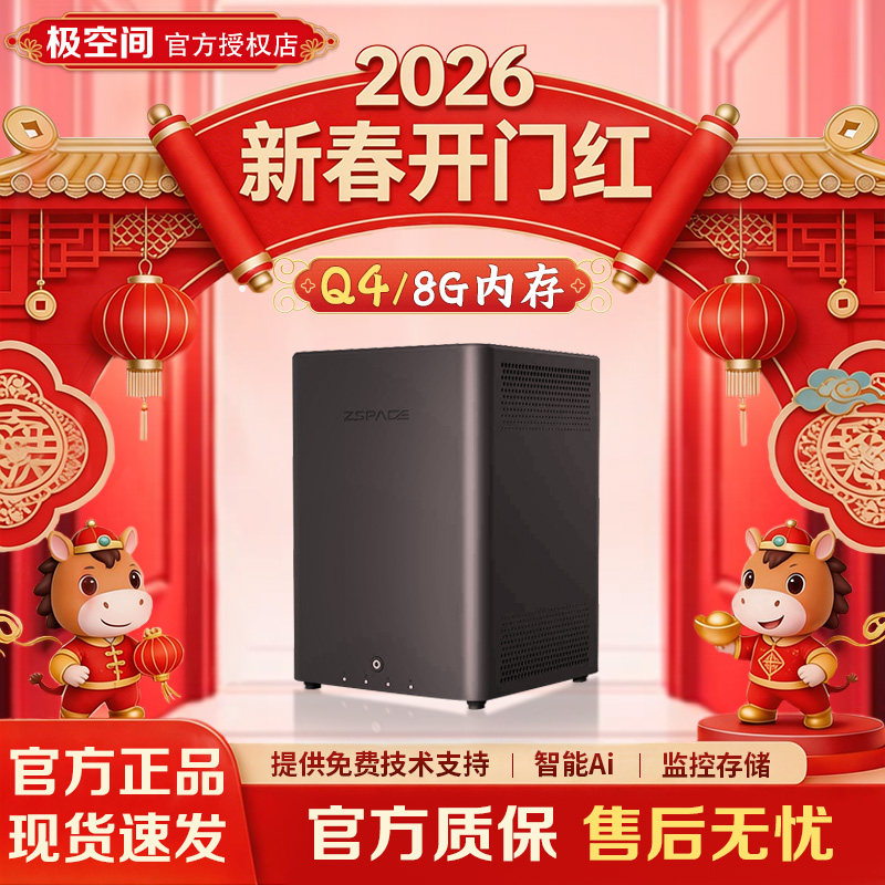 极空间私有云Q4四盘位家用NAS网络存储服务器局域网文件共享数据存储 AI家庭相册个人云nas硬盘