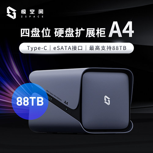 极空间A4硬盘盒可开增票