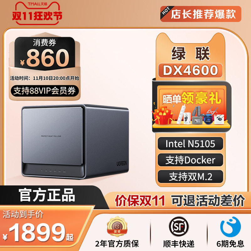 【新品】绿联私有云DX4600 8G 4盘位 nas硬盘机箱 网络存储服务器 文件共享 家庭个人云存储网盘 多种RAID属于什么档次？