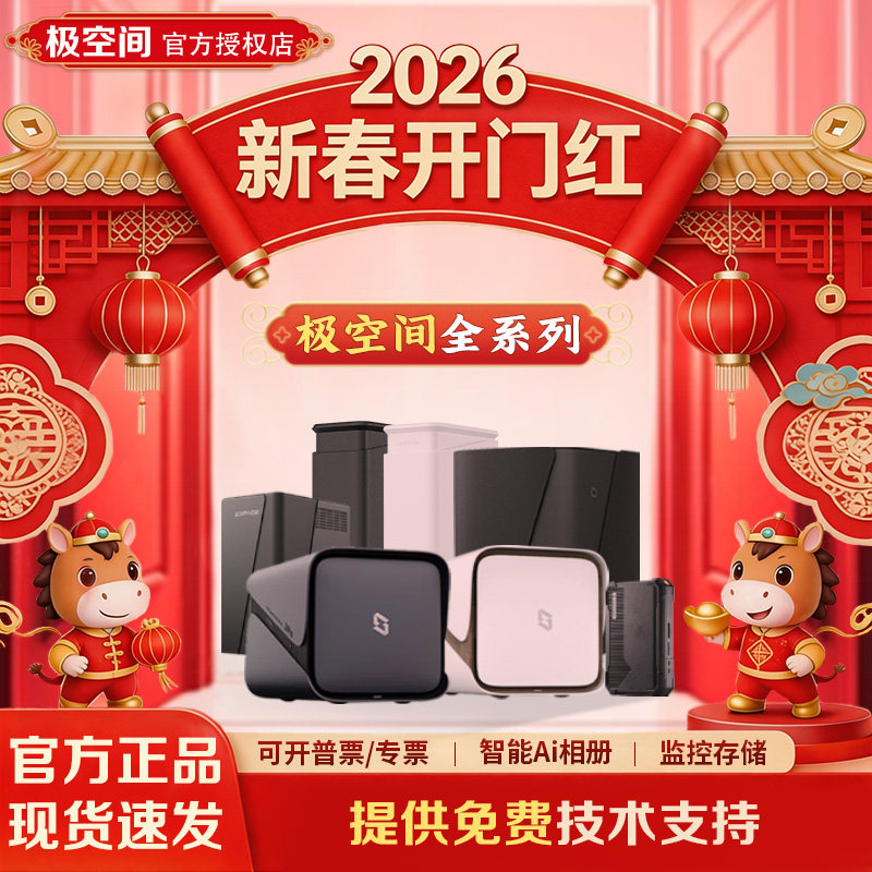 极空间全系列Z2Pro/Z4Pro+8G/16G私有云家用nas主机企业摄影照片视频网络存储局域网共享存储服务器NAS硬盘