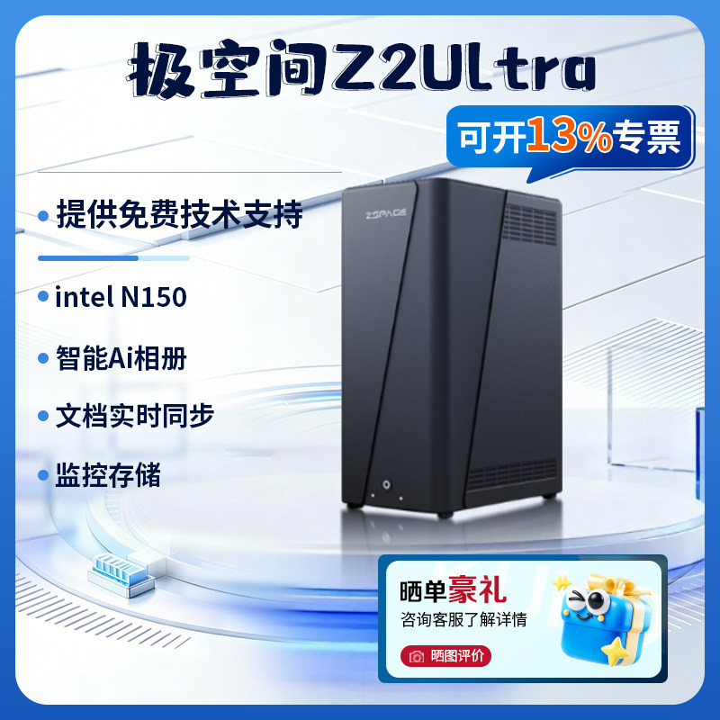 极空间私有云Z2Ultra两盘位NAS家用网络存储服务器个人云盘手机平板扩容私人网盘局域网共享储存