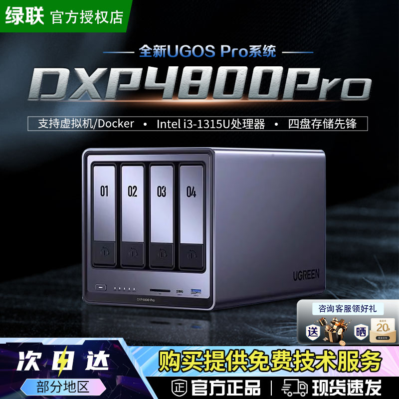 【重磅新品】绿联私有云DXP4800Pro四盘位万兆NAS家用家庭nas网络存储主机服务器AI相册文件同步手机平板扩容