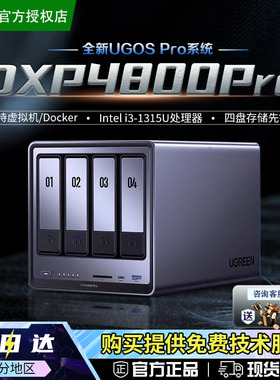 【重磅新品】绿联私有云DXP4800Pro四盘位万兆NAS家用家庭nas网络存储主机服务器AI相册文件同步手机平板扩容