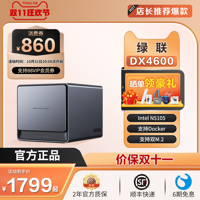 【新品】绿联私有云DX4600 8G 4盘位 nas硬盘机箱 网络存储服务器 文件共享 家庭个人云存储网盘 多种RAID怎么看?