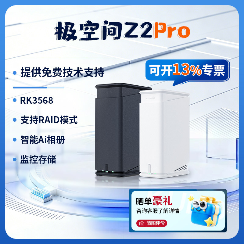 【官方正品】极空间Z2pro 4g私有云 家用nas主机 网络储存服务器公司文件共享设备家庭个人数据储存器nas硬盘
