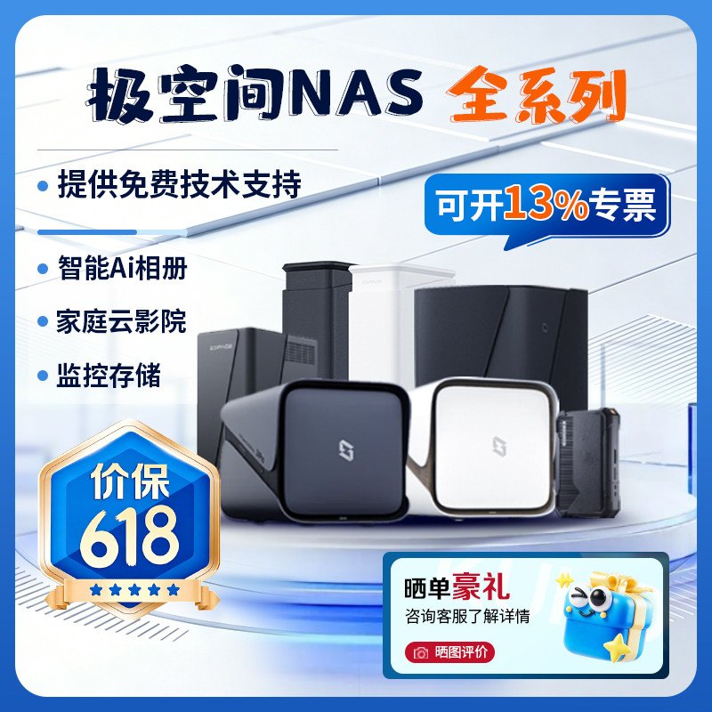 极空间全系列Z2Pro/Z4Pro+8G/16G私有云家用nas主机企业摄影照片视频网络存储局域网共享存储服务器NAS硬盘