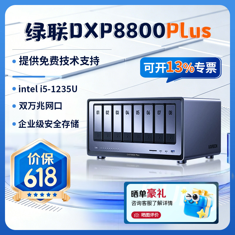 绿联私有云DXP8800 Plus 八盘位企业级NAS主机数据存储文件共享网络存储服务器 协作文件数据共享nas硬盘