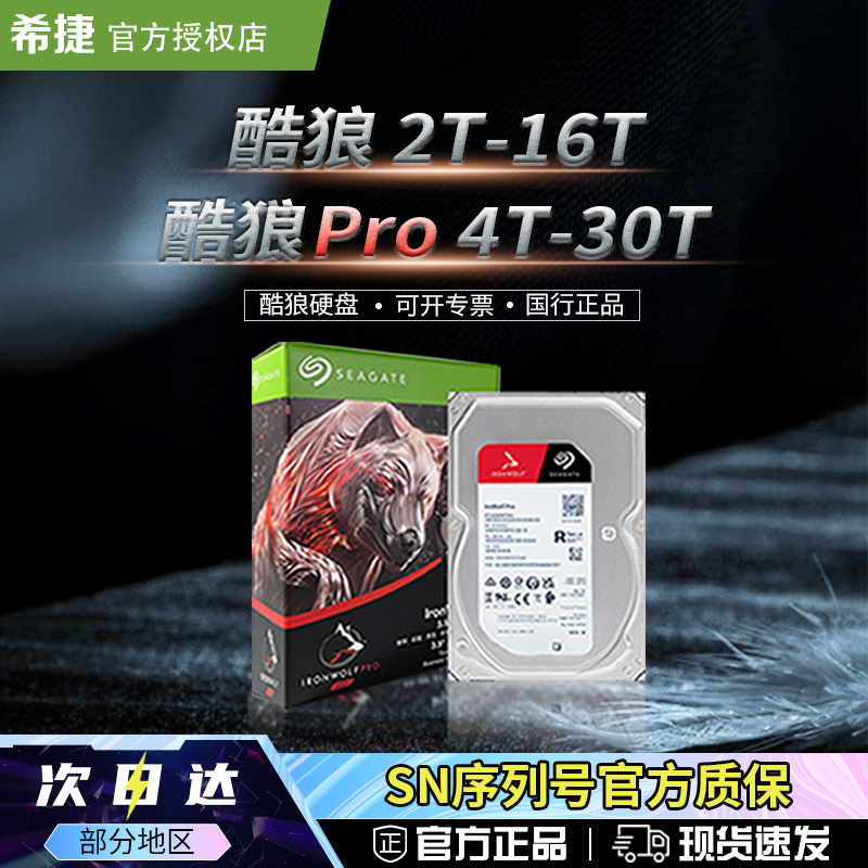 希捷酷狼nas硬盘网络存储