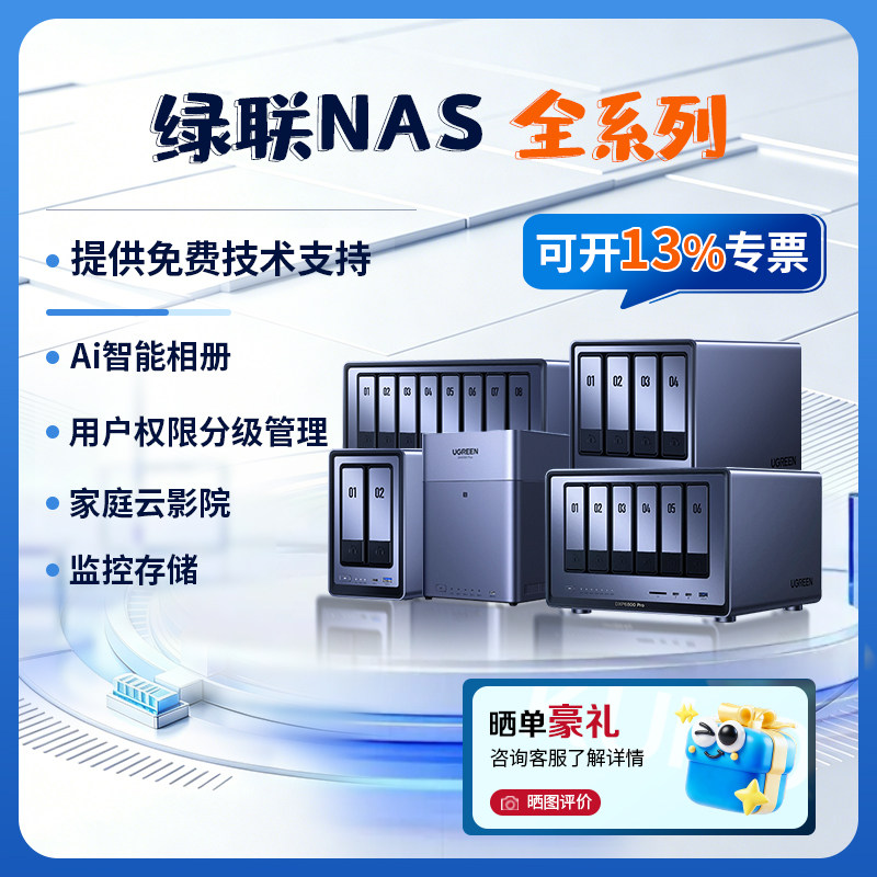 绿联私有云DH2300/DH4300Plus/DXP4800系列家用nas主机存储服务器企业文件数据存储网络共享nas硬盘OpenClaw