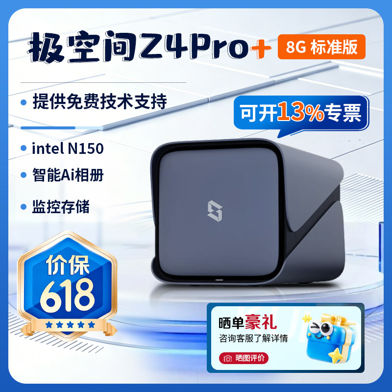 【新品】极空间z4pro+ 8G标准版家用nas存储服务器 个人私有云存储盘 家庭数据局域网共享盘NAS硬盘