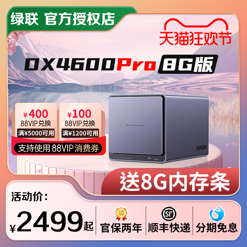 【免费升级16G】绿联DX4600pro nas私有云存储服务器公司云家用家庭网络存储私个人云局域网共享盘文件共享 网络设备/网络相关 NAS网络储存 原图主图