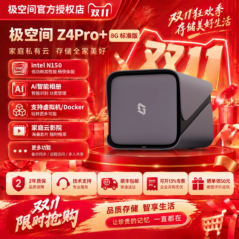 【新品】极空间z4pro+ 8G标准版家用nas存储服务器 个人私有云存储盘 家庭数据局域网共享盘NAS硬盘