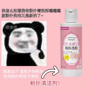 日本大创平替扑清洗剂除菌去螨化妆刷粉刷清洁剂刷子清洗液80ml