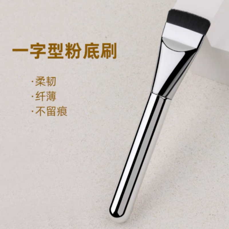 韩国粉底刷一字型不吃粉扁平头