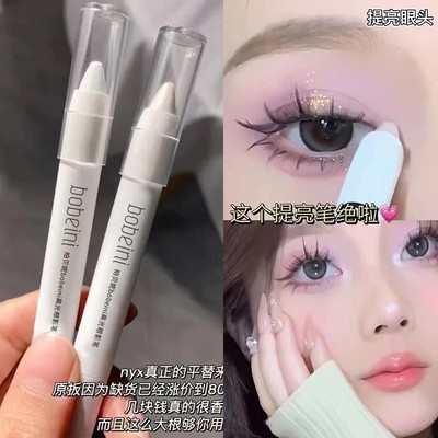 点睛之笔高光笔同款眼头提亮