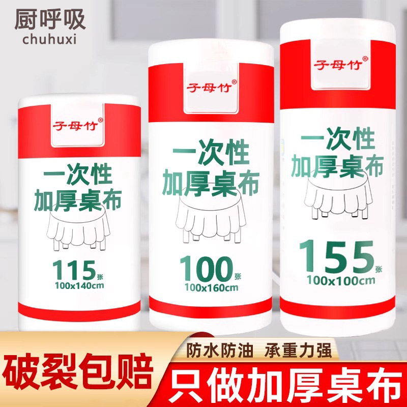 【天猫正品】一次性桌布加厚防水台布长方形圆桌塑料薄膜商用家用