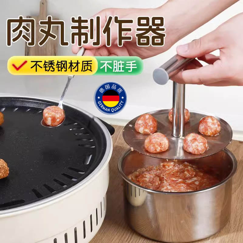 德国丸子制作器不锈钢按压肉丸家用手压式肉丸器罗卜专用炸肉