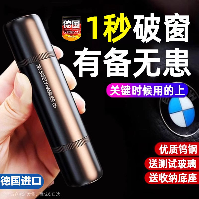 德国汽车破窗器安全锤神器带割刀车载用逃生锤多功能应急玻璃旗舰