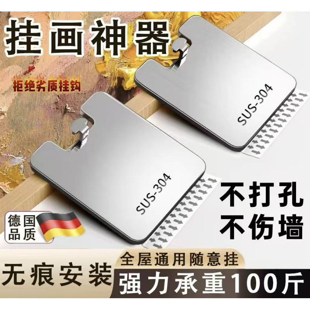 德国不锈钢挂画神器免打孔无痕挂钩强力承重画框相框钩子贴墙粘钩