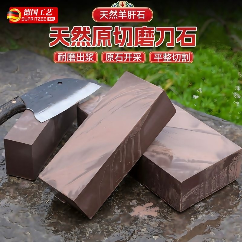 磨刀石家用磨菜刀锋利天然羊肝石切割磨刀神器厨师专用磨钝刀油石