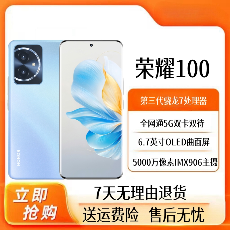 honor/荣耀 100 全网通5G手机 第三代骁龙7芯拍照游戏100Pro学生