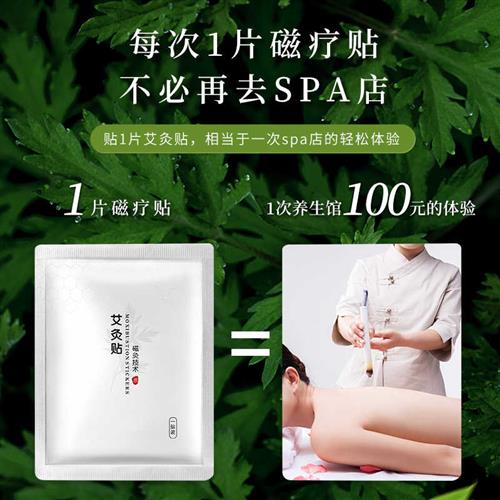 厂家艾芯艾灸贴磁石贴艾草热灸贴热敷贴温灸贴艾叶理疗贴远红外热