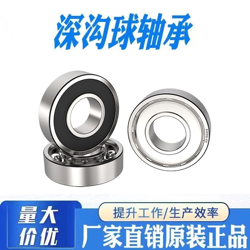 深沟球轴承国产6300-6307ZZ
