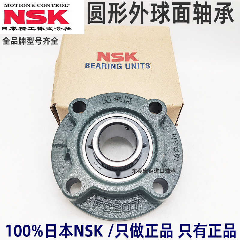 日本进口带座外球面轴承NSK包邮