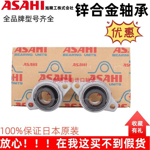 日本进口ASAHI锌合金轴承UFL002