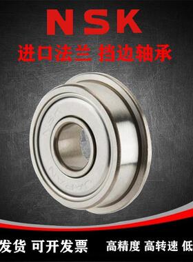 nsk日本进口带法兰边轴承F604 605 606 607 608 609ZZ DDUCMC3JT2