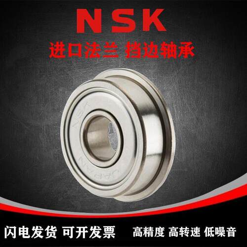 100%保证正品深沟球轴承NSK8