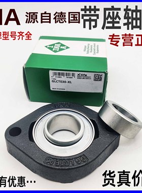 德国进口INA带座轴承GLCTE FLCTEY FLCTE1215 17 20 25 303540-XL
