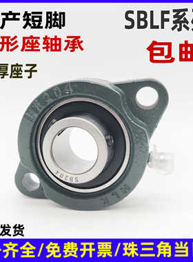 国产短脚外球面SBLF201 203 204 205 206 207 208HDHCP20HLK轴承