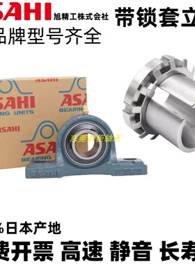 日本进口ASAHI带锁套外球面轴承UKP322 324 326 328 H2322 2324