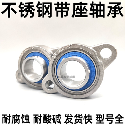 耐腐蚀440材质不锈钢带座轴承